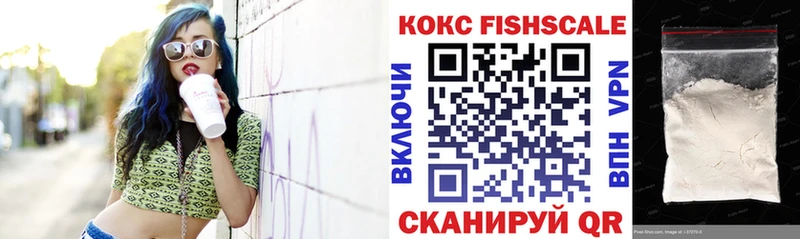 КОКАИН Fish Scale Минусинск